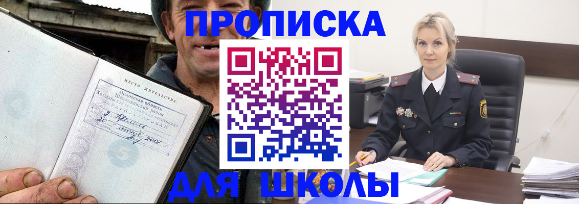 прописка для работы в Красногорске