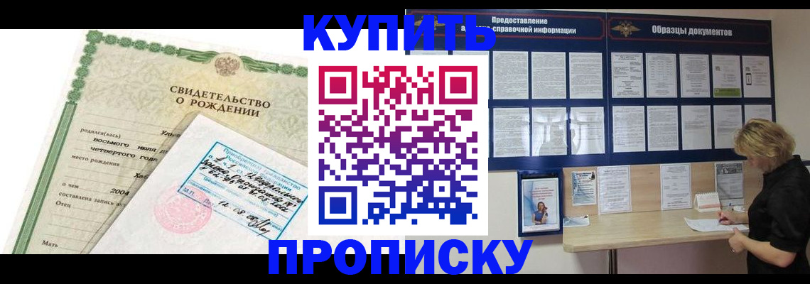 временная регистрация купить в Красногорске