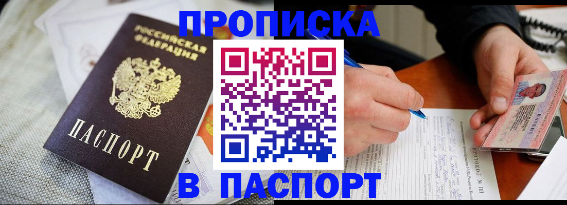 временная прописка в Красногорске
